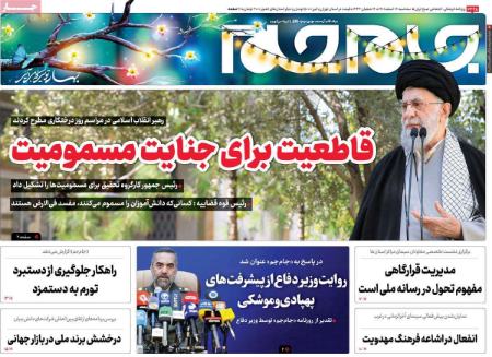 عناوین روزنامه ها, روزنامه های امروز عناوین روزنامه ها, روزنامه های امروز