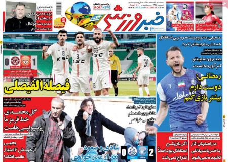  روزنامه های ورزشی