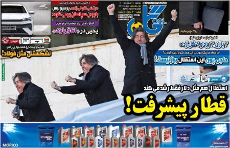  روزنامه های ورزشی
