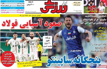  روزنامه های ورزشی