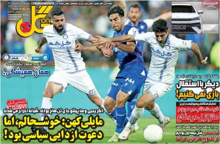  روزنامه های ورزشی