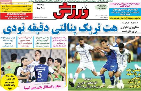  روزنامه های ورزشی