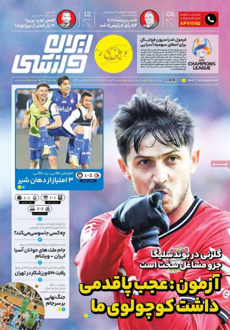  روزنامه های ورزشی