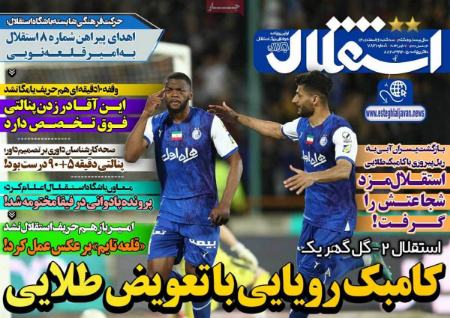  روزنامه های ورزشی