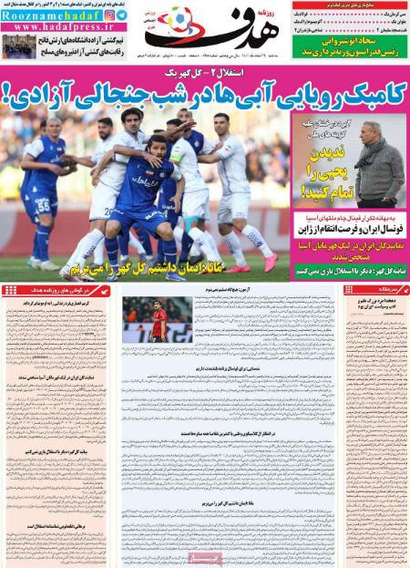  روزنامه های ورزشی