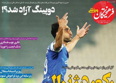  روزنامه های ورزشی