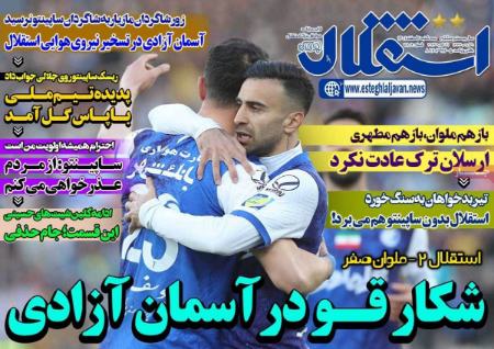  روزنامه های ورزشی