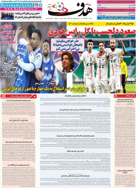  روزنامه های ورزشی