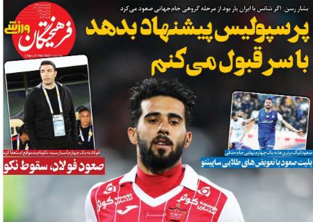  روزنامه های ورزشی