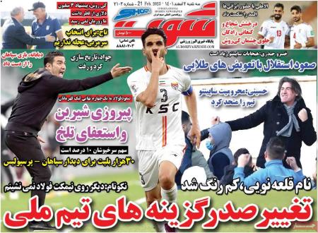  روزنامه های ورزشی