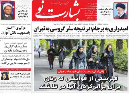 عناوین روزنامه ها, روزنامه های امروز عناوین روزنامه ها, روزنامه های امروز