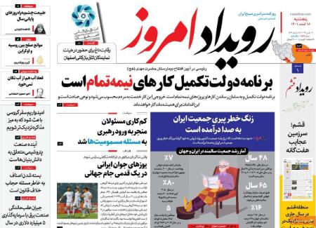 عناوین روزنامه ها, روزنامه های امروز عناوین روزنامه ها, روزنامه های امروز