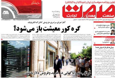عناوین روزنامه ها, روزنامه های امروز عناوین روزنامه ها, روزنامه های امروز
