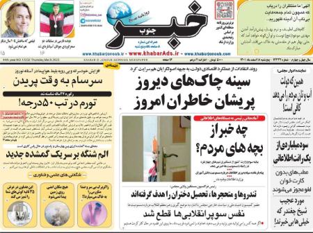 عناوین روزنامه ها, روزنامه های امروز عناوین روزنامه ها, روزنامه های امروز