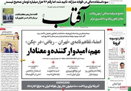 عناوین روزنامه ها, روزنامه های امروز عناوین روزنامه ها, روزنامه های امروز