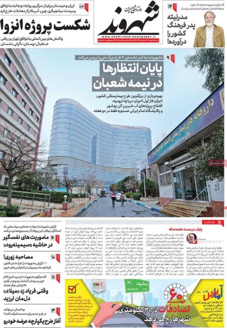 عناوین روزنامه ها, روزنامه های امروز عناوین روزنامه ها, روزنامه های امروز