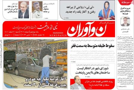 عناوین روزنامه ها, روزنامه های امروز عناوین روزنامه ها, روزنامه های امروز