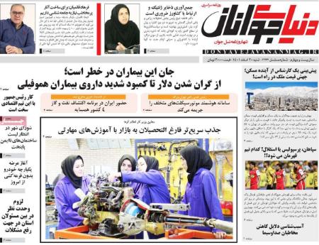 عناوین روزنامه ها, روزنامه های امروز عناوین روزنامه ها, روزنامه های امروز