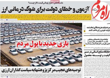 عناوین روزنامه ها, روزنامه های امروز عناوین روزنامه ها, روزنامه های امروز