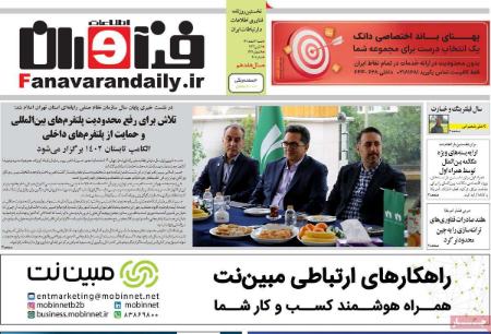عناوین روزنامه ها, روزنامه های امروز عناوین روزنامه ها, روزنامه های امروز