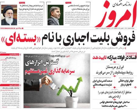 عناوین روزنامه ها, روزنامه های امروز عناوین روزنامه ها, روزنامه های امروز