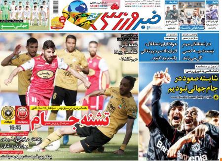  روزنامه های ورزشی