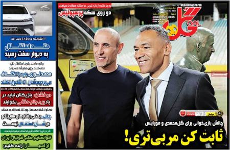  روزنامه های ورزشی