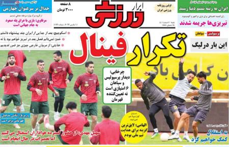  روزنامه های ورزشی