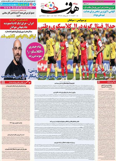  روزنامه های ورزشی