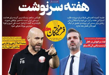  روزنامه های ورزشی