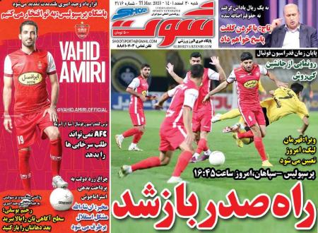  روزنامه های ورزشی