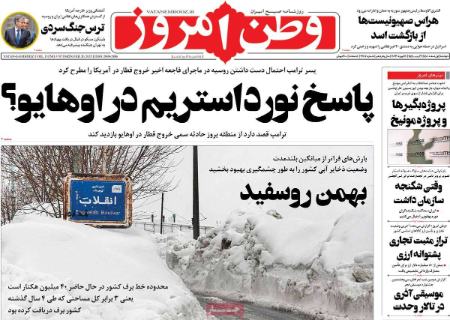 عناوین روزنامه ها, روزنامه های امروز عناوین روزنامه ها, روزنامه های امروز