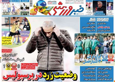  روزنامه های ورزشی