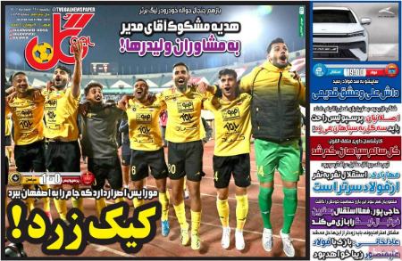  روزنامه های ورزشی