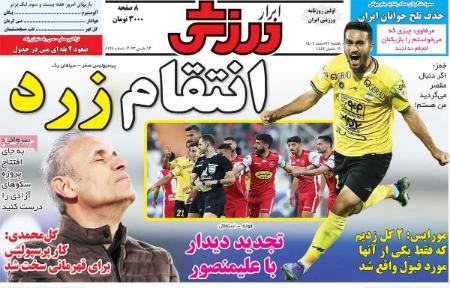  روزنامه های ورزشی