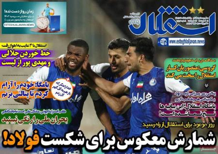 روزنامه های ورزشی