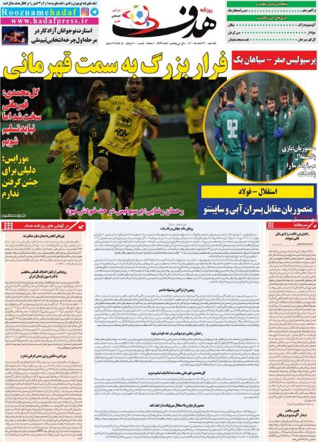  روزنامه های ورزشی