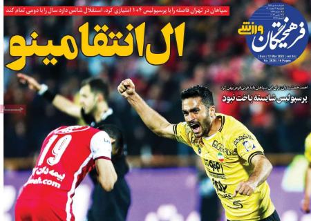  روزنامه های ورزشی
