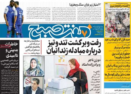 عناوین روزنامه ها, روزنامه های امروز عناوین روزنامه ها, روزنامه های امروز