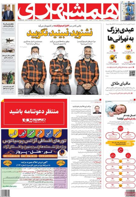 عناوین روزنامه ها, روزنامه های امروز عناوین روزنامه ها, روزنامه های امروز