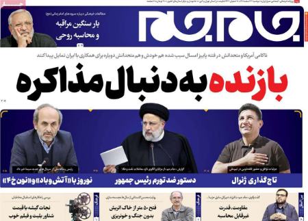 عناوین روزنامه ها, روزنامه های امروز عناوین روزنامه ها, روزنامه های امروز