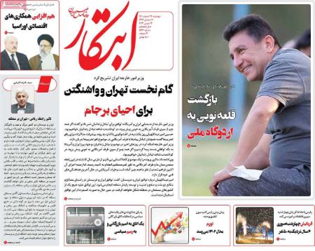عناوین روزنامه ها, روزنامه های امروز عناوین روزنامه ها, روزنامه های امروز
