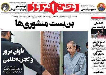 عناوین روزنامه ها, روزنامه های امروز عناوین روزنامه ها, روزنامه های امروز