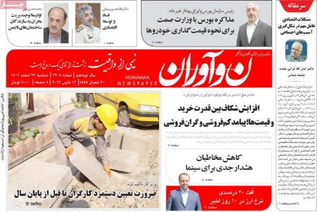 عناوین روزنامه ها, روزنامه های امروز عناوین روزنامه ها, روزنامه های امروز