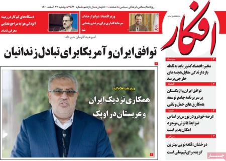 عناوین روزنامه ها, روزنامه های امروز عناوین روزنامه ها, روزنامه های امروز