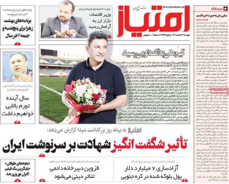 عناوین روزنامه ها, روزنامه های امروز عناوین روزنامه ها, روزنامه های امروز