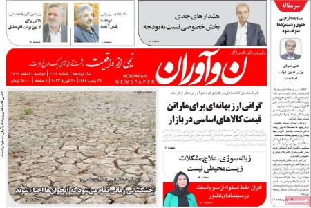 عناوین روزنامه ها, روزنامه های امروز عناوین روزنامه ها, روزنامه های امروز