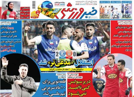  روزنامه های ورزشی