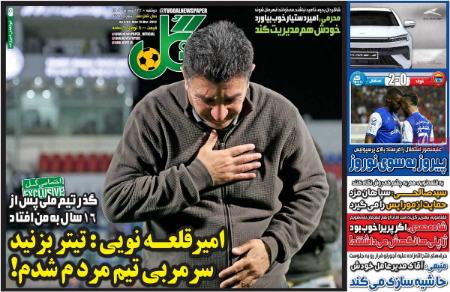  روزنامه های ورزشی