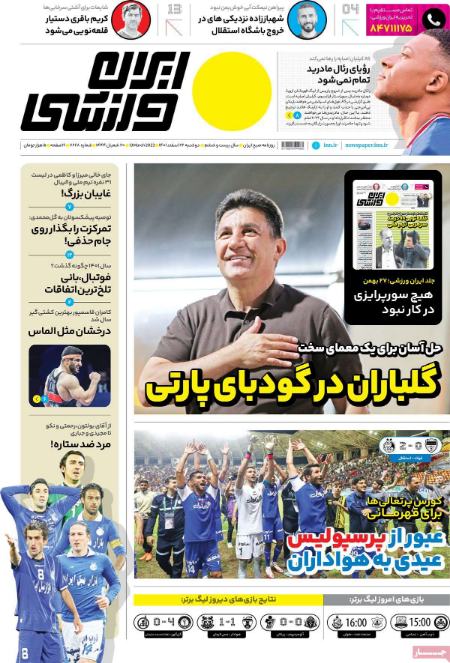  روزنامه های ورزشی